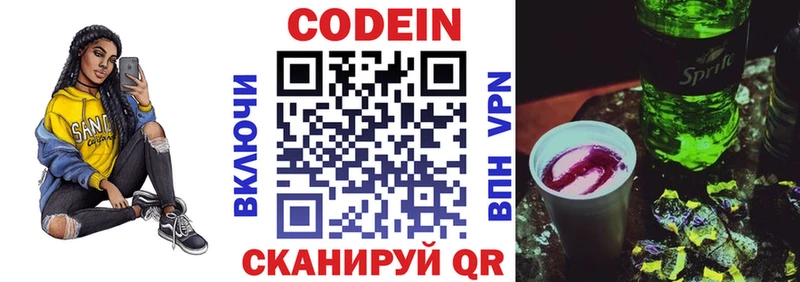 Codein напиток Lean (лин)  Жиздра 